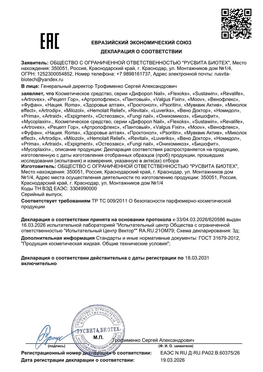 Сертификат соответствия ЕАЭС Комплекс от псориаза